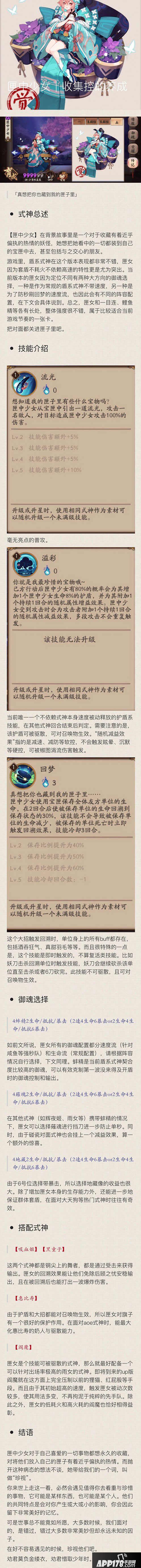 阴阳师匣中少女御魂阵容推荐 全面分析