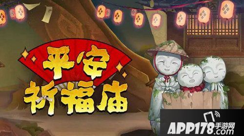 阴阳师平安祈福庙<a href=http://www.app178.com/huodong/ target=_blank class=infotextkey>活动</a>上线 赶快买买买