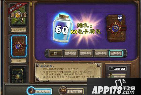 炉石传说商城内容变动 现在开始买粉尘送卡包啦