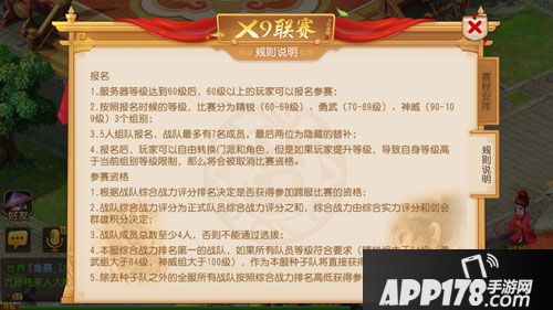 梦幻西游手游x9联赛