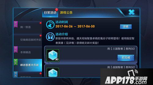 王者荣耀峡谷智者大作战活动详情 智者有哪些