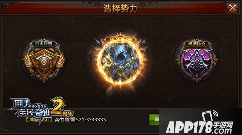 全民奇迹新任务 