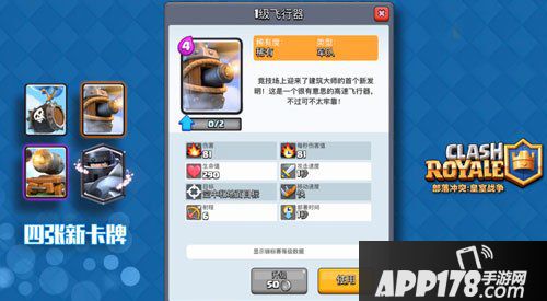 皇室战争6月新卡牌解析 最新卡牌介绍