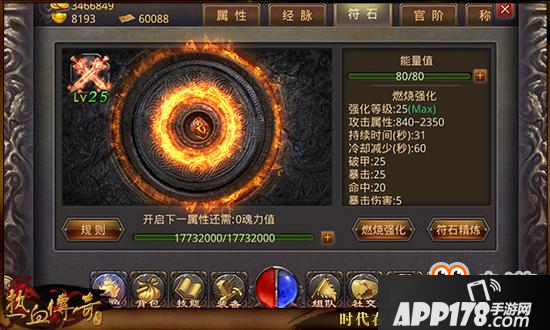 热血传奇手机版符石燃烧强化解析 远不止那么简单