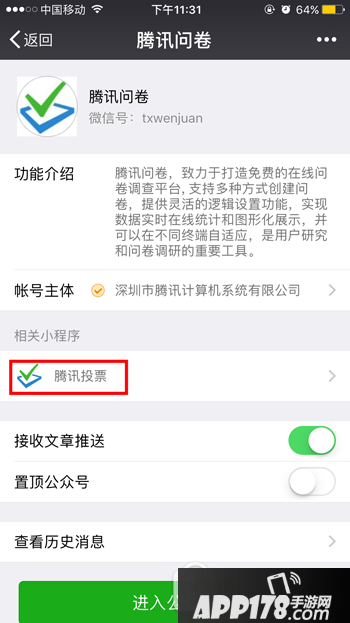腾讯投票小程序内测申请地址 腾讯投票小程序内测申请流程4