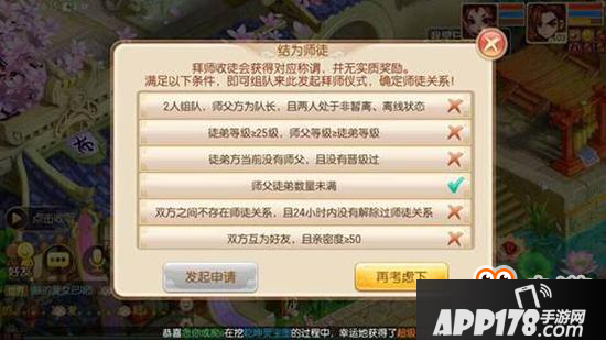 梦幻诛仙手游拜师系统介绍 找个大腿抱一抱