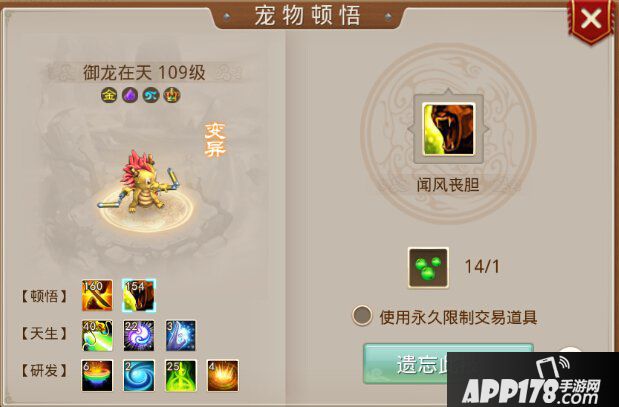 问道手游宠物顿悟系统详解 顿悟系统有什么用