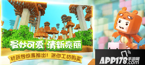 迷你世界新版本更新