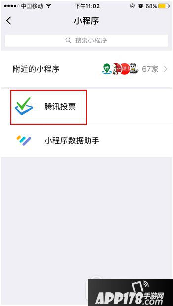 腾讯投票小程序内测申请地址 腾讯投票小程序内测申请流程6