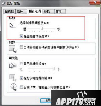 鼠标灵敏度怎么调?在哪里调?鼠标灵敏度设置方法 2