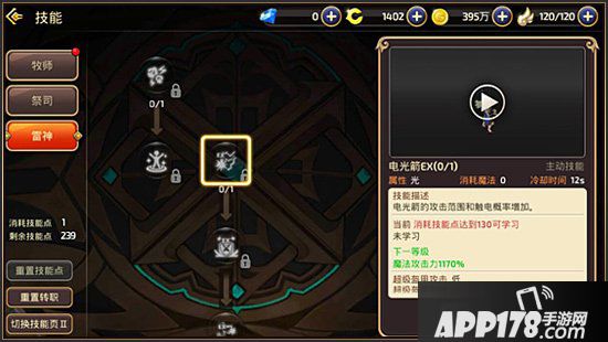 龙之谷手游雷神技能详解 雷神技能介绍
