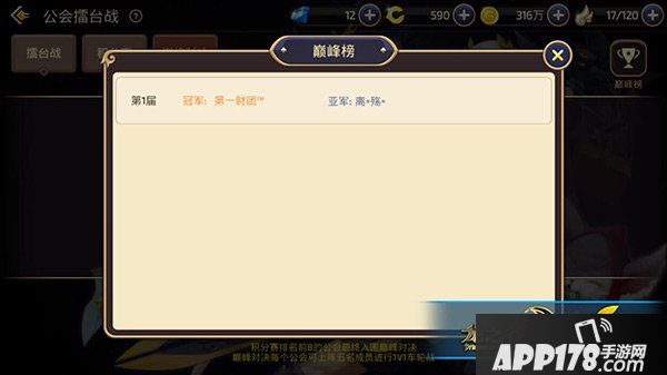 龙之谷手游公会擂台赛详解 公会擂台赛怎么玩
