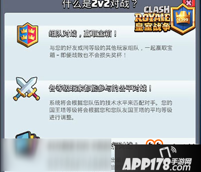 皇室战争全新天梯2v2模式开启