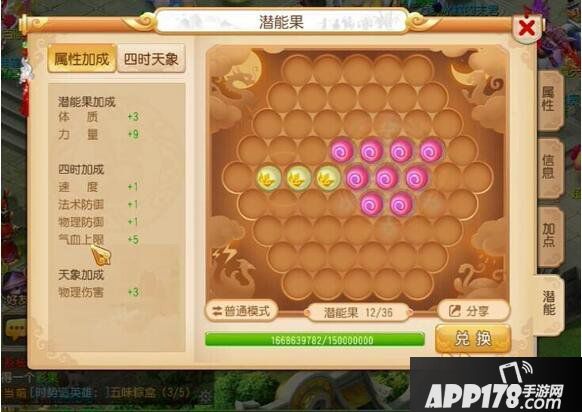 梦幻西游手游潜能果摆放顺序解析 各门派果子摆放心得