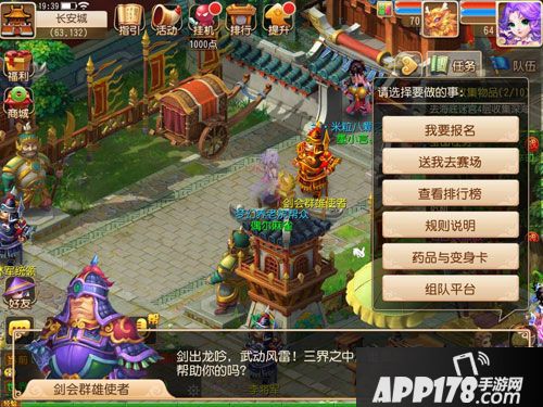 梦幻西游手游剑会群雄