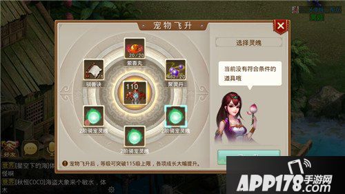 《问道》手游宠物飞升全面开启 等级突破属性提升！