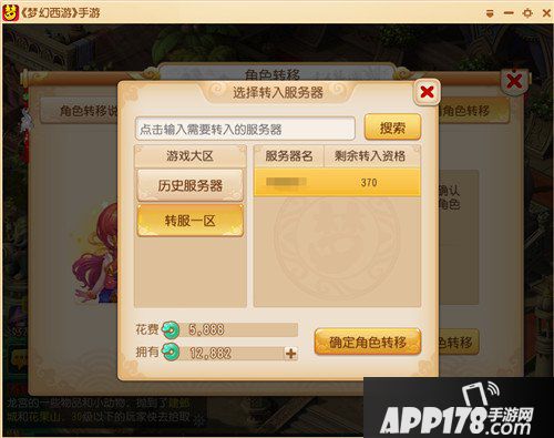 梦幻西游手游角色转移系统介绍