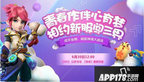 梦幻西游手游新服来袭 邀你共闹新区！