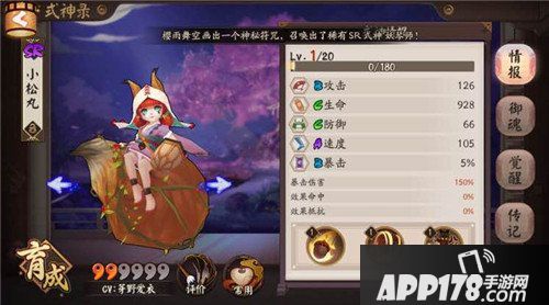 阴阳师新式神小松丸曝光 小松丸属性技能全解析