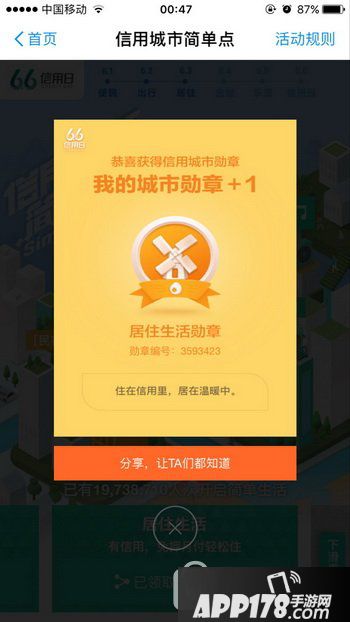 支付宝66信用日活动2017入口 2017支付宝66信用日活动规则2