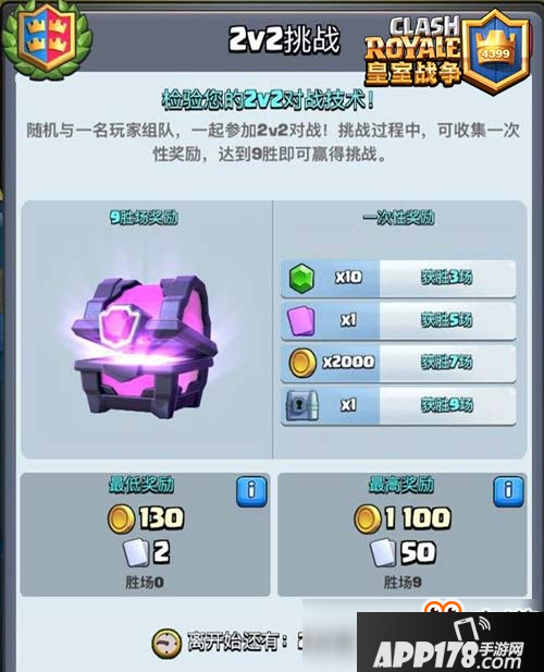 2v2随机组队挑战开启！皇室战争夏日2v2第一弹