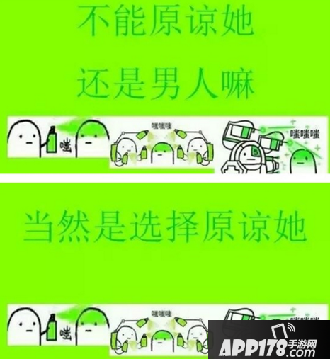 当然是选择原谅她啊是什么梗