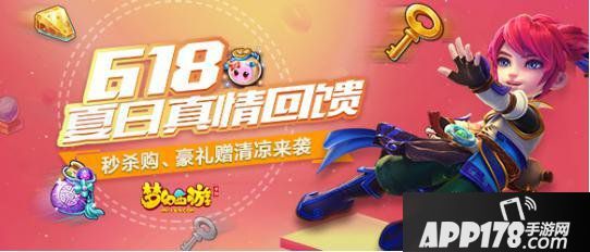 《梦幻西游》手游夏日真情回馈 丰厚福利超乎想象！