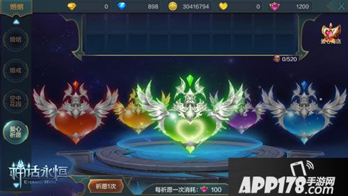 神话永恒婚姻系统