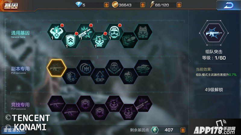 魂斗罗归来基因系统攻略详解 基因系统是什么