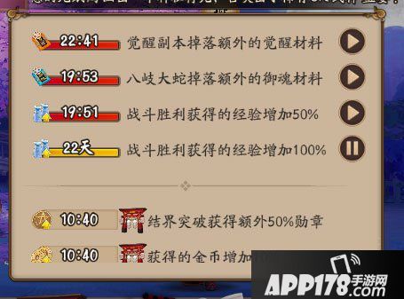 阴阳师6月30日更新内容 新副本新活动新式神