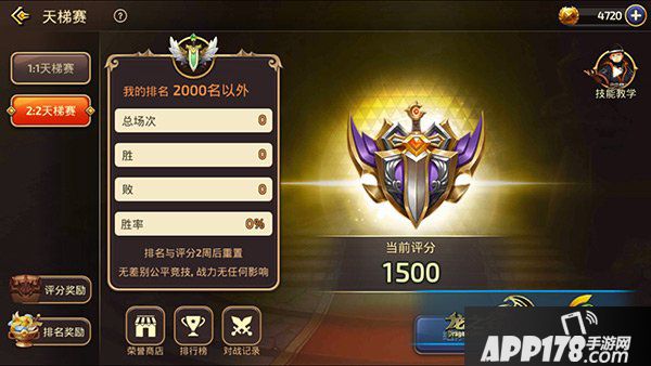 龙之谷手游新天梯模式介绍 全新2V2震撼来袭