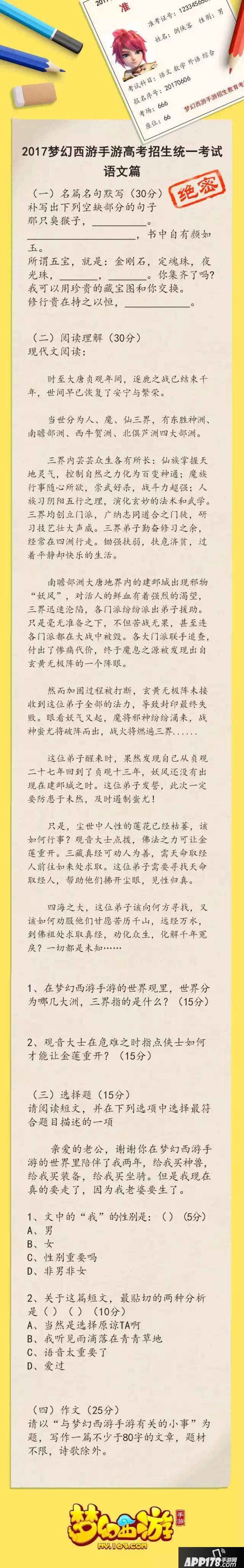 梦幻西游手游高考语文卷曝光 内容你都掌握了吗？