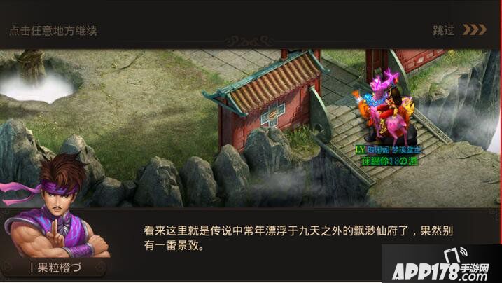 问道手游110级副本全图文攻略详解 缥缈仙府副本怎么打