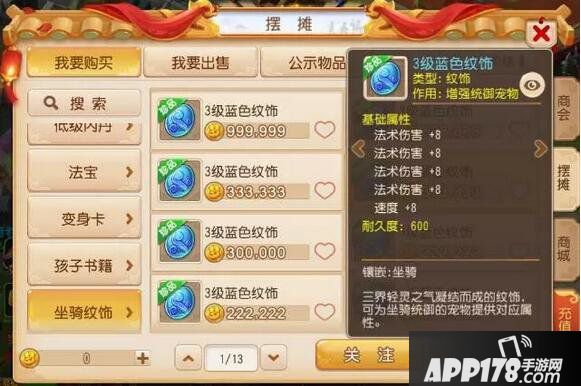 梦幻西游手游法宠纹饰选择攻略 法宠纹饰推荐