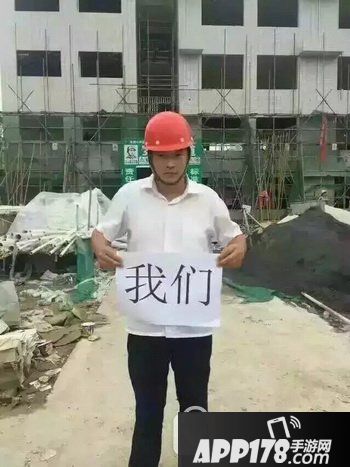 高考别怕我们在工地等你是什么梗 高考别怕我们在工地等你表情包3