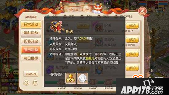 梦幻诛仙手游护送玩法解析 这是个赚钱的好机会