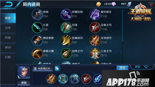 王者荣耀橘右京怎么出装
