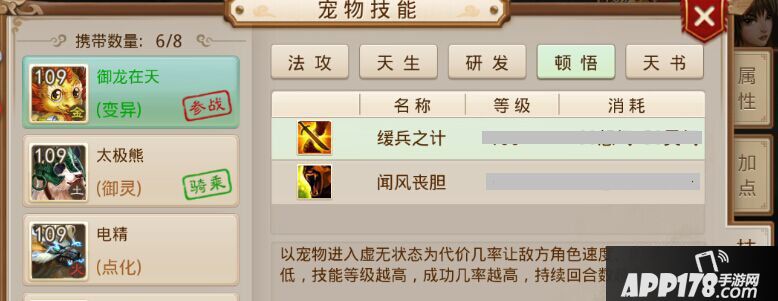 问道手游宠物顿悟系统详解 顿悟系统有什么用