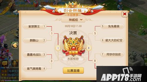 梦幻西游手游剑会群雄
