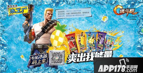 魂斗罗归来携手伊利冰工厂 跨界合作唤醒旧时光！