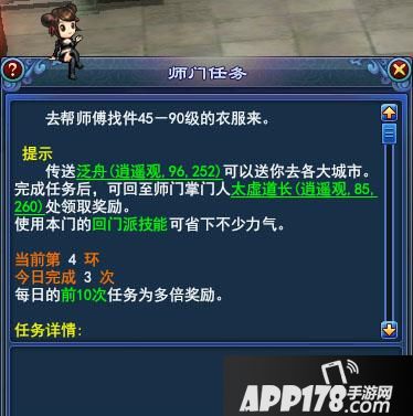倩女幽魂全师门任务攻略详解 师门任务有哪些