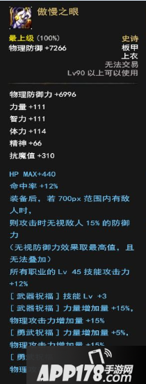 《DNF》女圣骑士史诗套选择推荐
