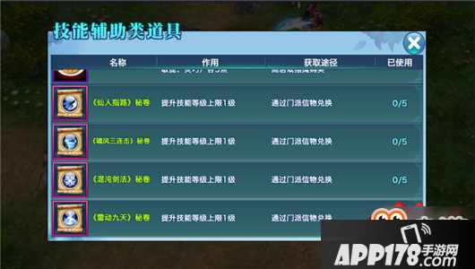 剑网3手游昆仑门派秘卷加点 你必须知道的<a href=http://www.app178.com/gonglue/ target=_blank class=infotextkey>攻略</a>