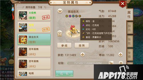《问道》手游宠物飞升全面开启 等级突破属性提升！
