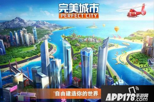 完美城市二测 