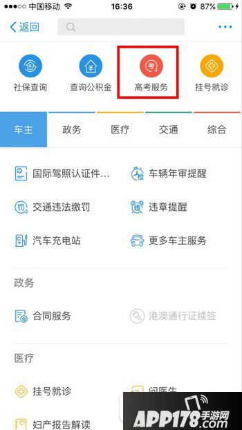 支付宝高考估分在哪里?怎么用?支付宝高考估分图文教程1