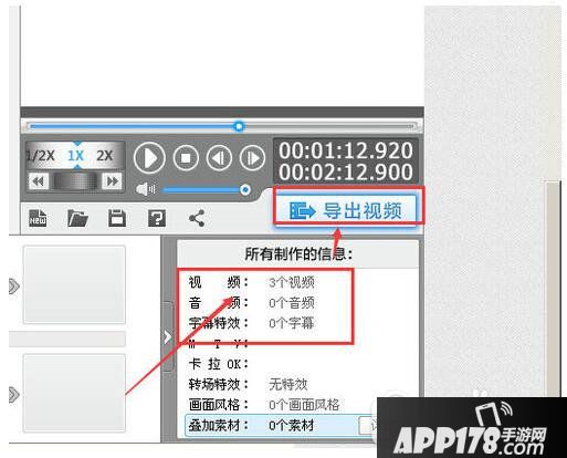 爱剪辑怎么合并视频 爱剪辑合并视频方法流程6