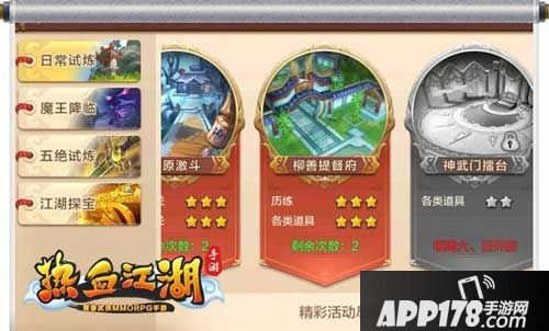 热血江湖手游全新副本活动