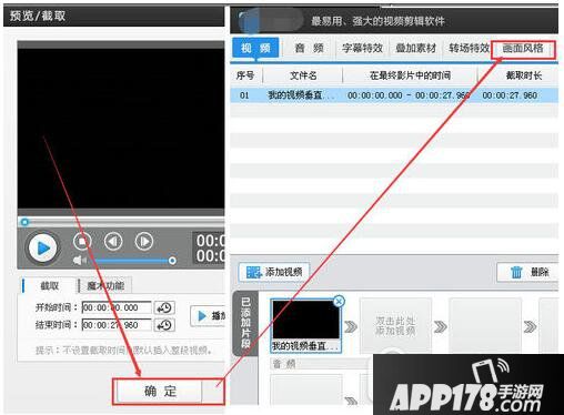 爱剪辑怎么旋转视频90度 爱剪辑怎么旋转视频画面方向2