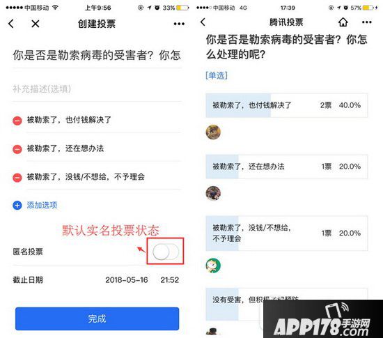 腾讯投票小程序怎么用?有什么用?腾讯投票小程序使用教程2